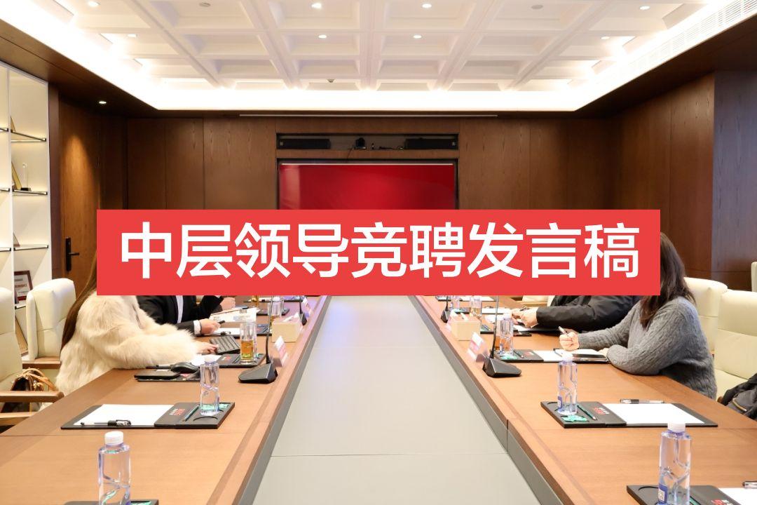 立四心之志，践中层之责！——中层竞聘演讲稿   尊敬的各位评委、各位同...
