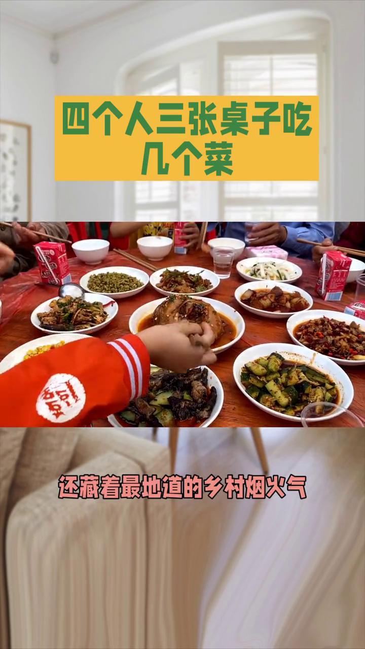 四个人三张桌子吃几个菜？
四个人三张桌子吃几个菜？这道合川杀猪宴思考题笑翻全网。