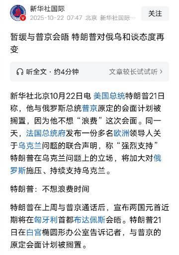 特朗普和普京在匈牙利的会面推迟了，特朗普的意思是就地停火，俄罗斯占领乌...