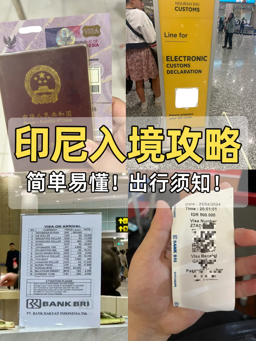 简单易懂干货！国人去印尼入境+行前准备