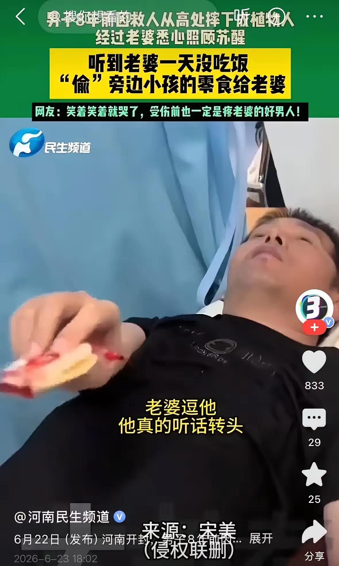 谁看了不哭？河南一植物人大哥，刚有点意识，就干了一件让人破防的事儿！
8年前，这
