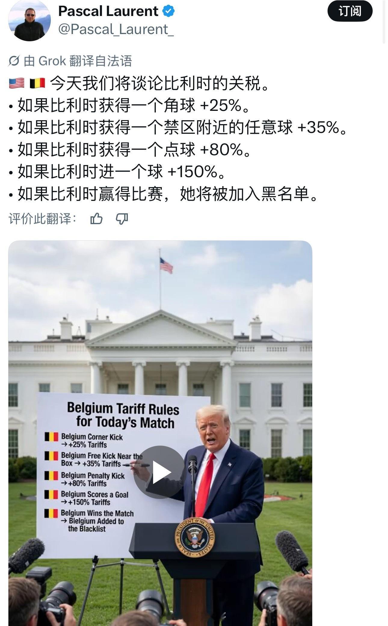 特朗普 一通电话取消红牌太形象了，特朗普是不是要讨论比利时关税了大v观赛团海外新