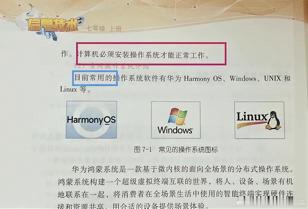 华为电脑系统，HarmonyOS进教科书了…… ​​​