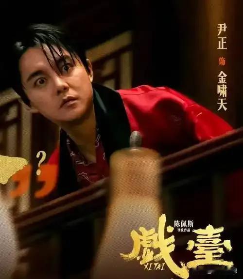 尹正炸裂了！一出场娱乐圈都震了！演袁华爆了！

《戏台》里瘾君子一秒变狠人，全场