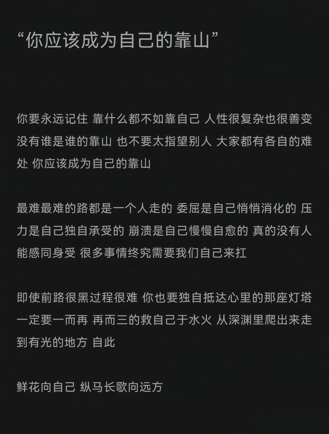你应该成为自己的靠山