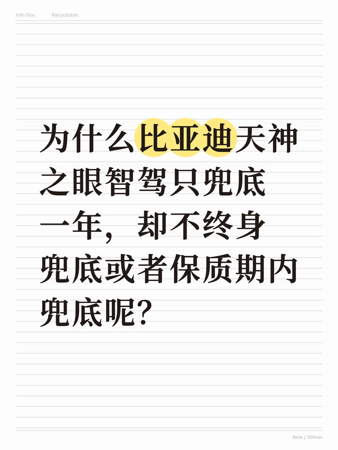 为什么比亚迪天神之眼智驾只兜底一年？