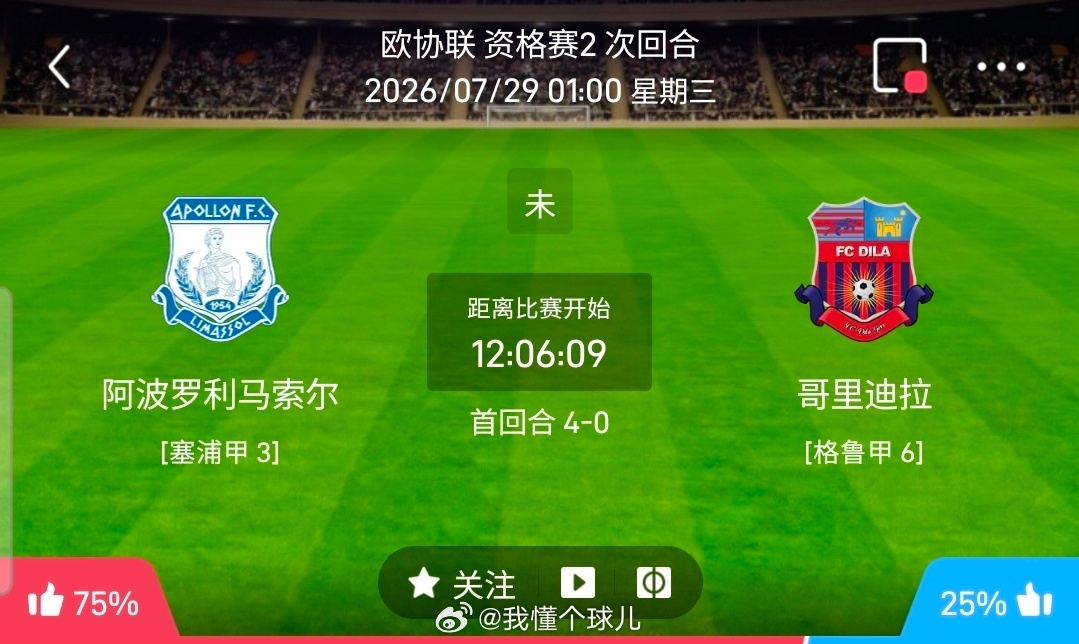 【足球】周二欧协联方向：利马索尔vs哥里迪拉欧协联 利马索尔 VS 哥里迪拉比赛