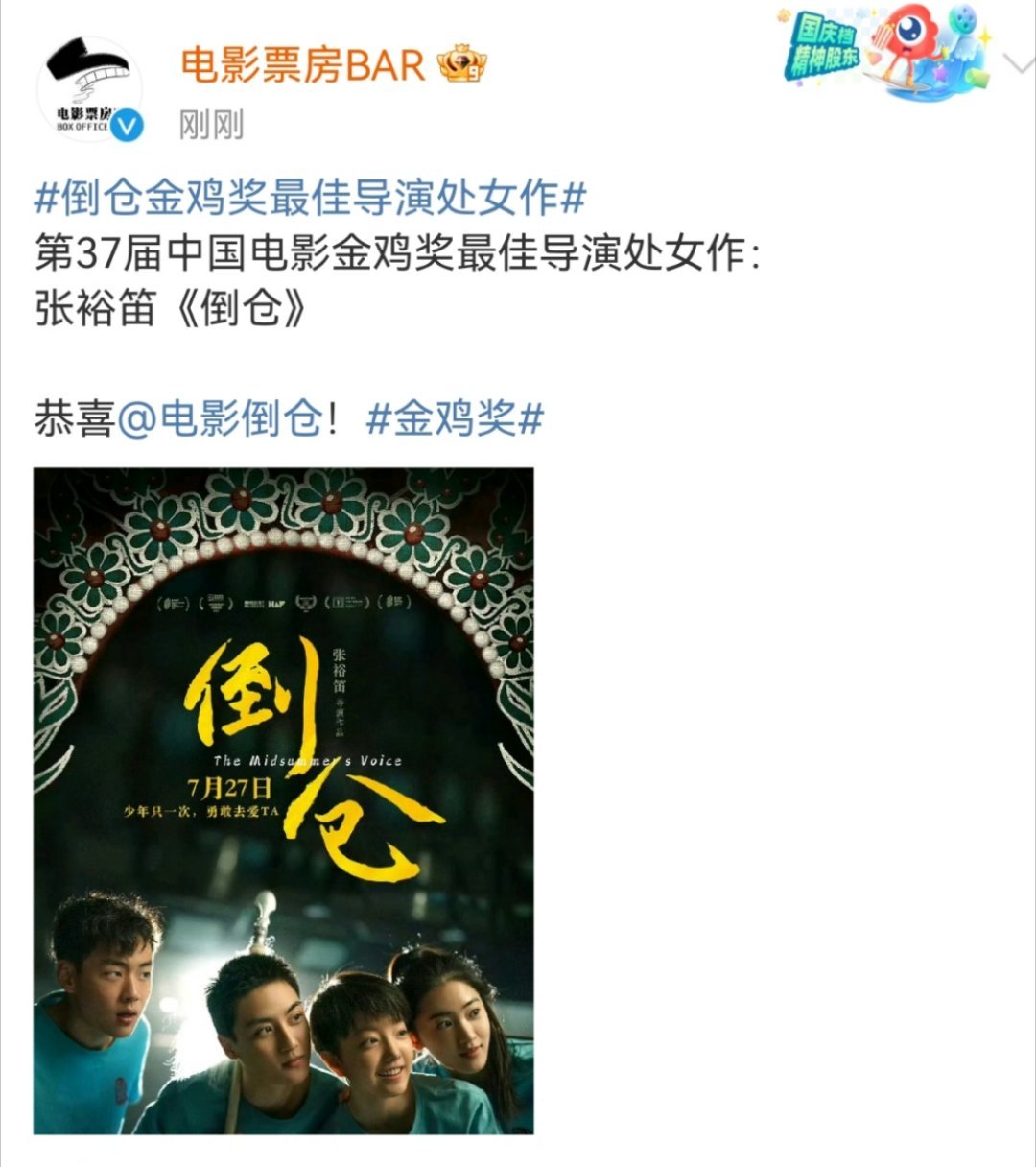 最佳导演处女作：张裕笛《倒仓》，又是我没有看过的电影[允悲] 