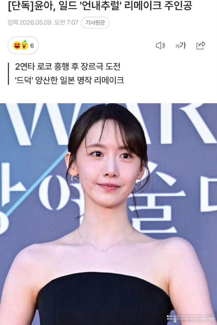 林允儿有望出演韩版非自然死亡据韩媒，韩国将翻拍日剧《非自然死亡》，是一部法医通过