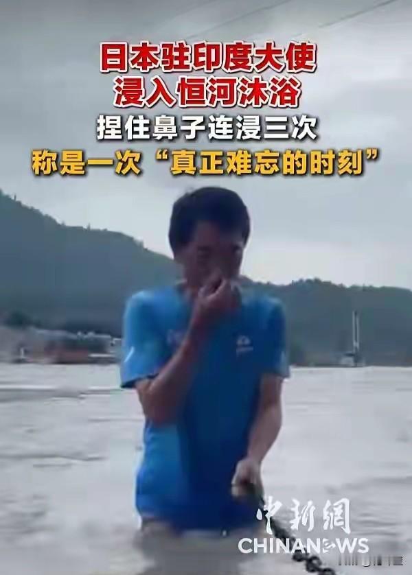 他是下了多大的决心才完成此项任务？日本为了对抗咱，玩合纵连横策略，现在为了拉拢印