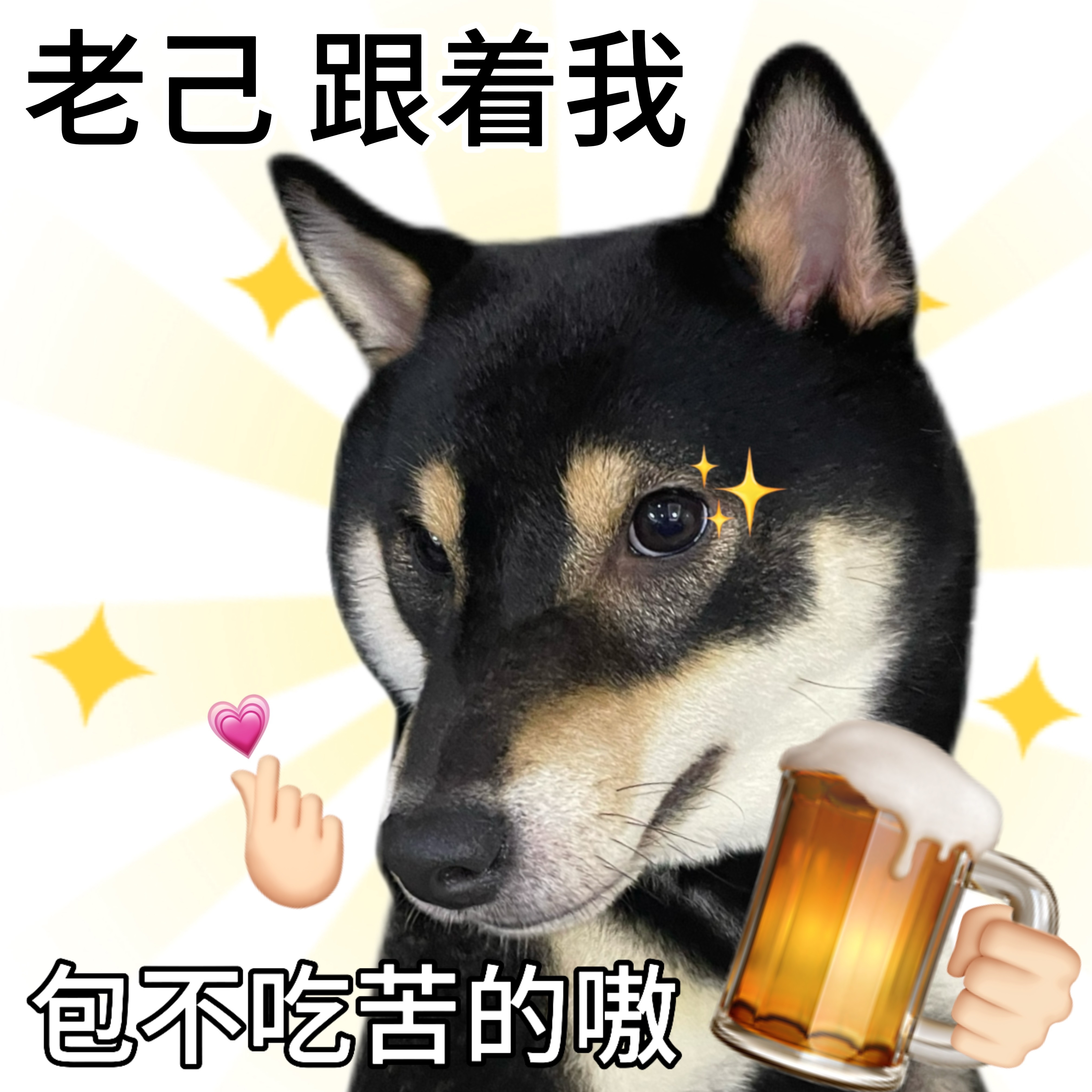 一心一意只爱老己