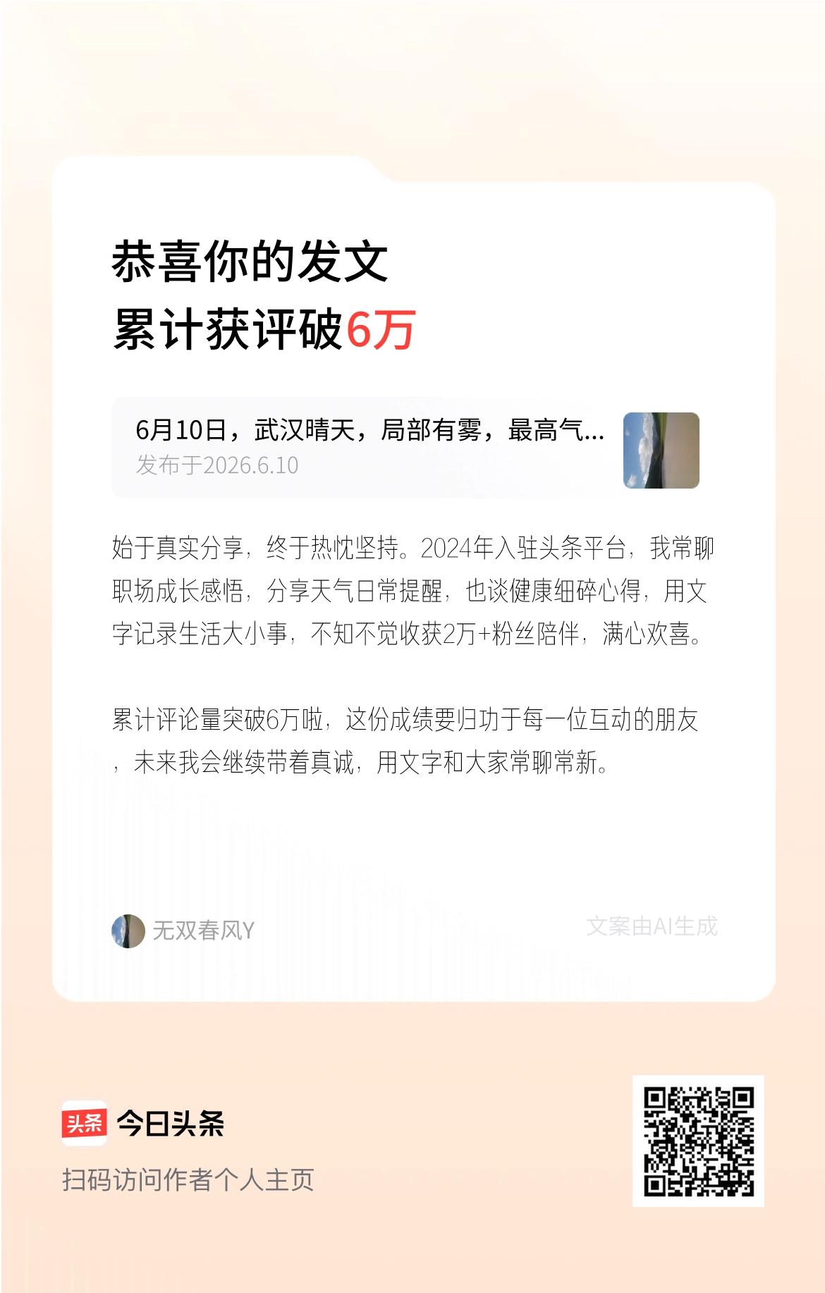 始于真实分享，终于热忱坚持。2024年入驻头条平台，我常聊职场成长感悟，分享天气