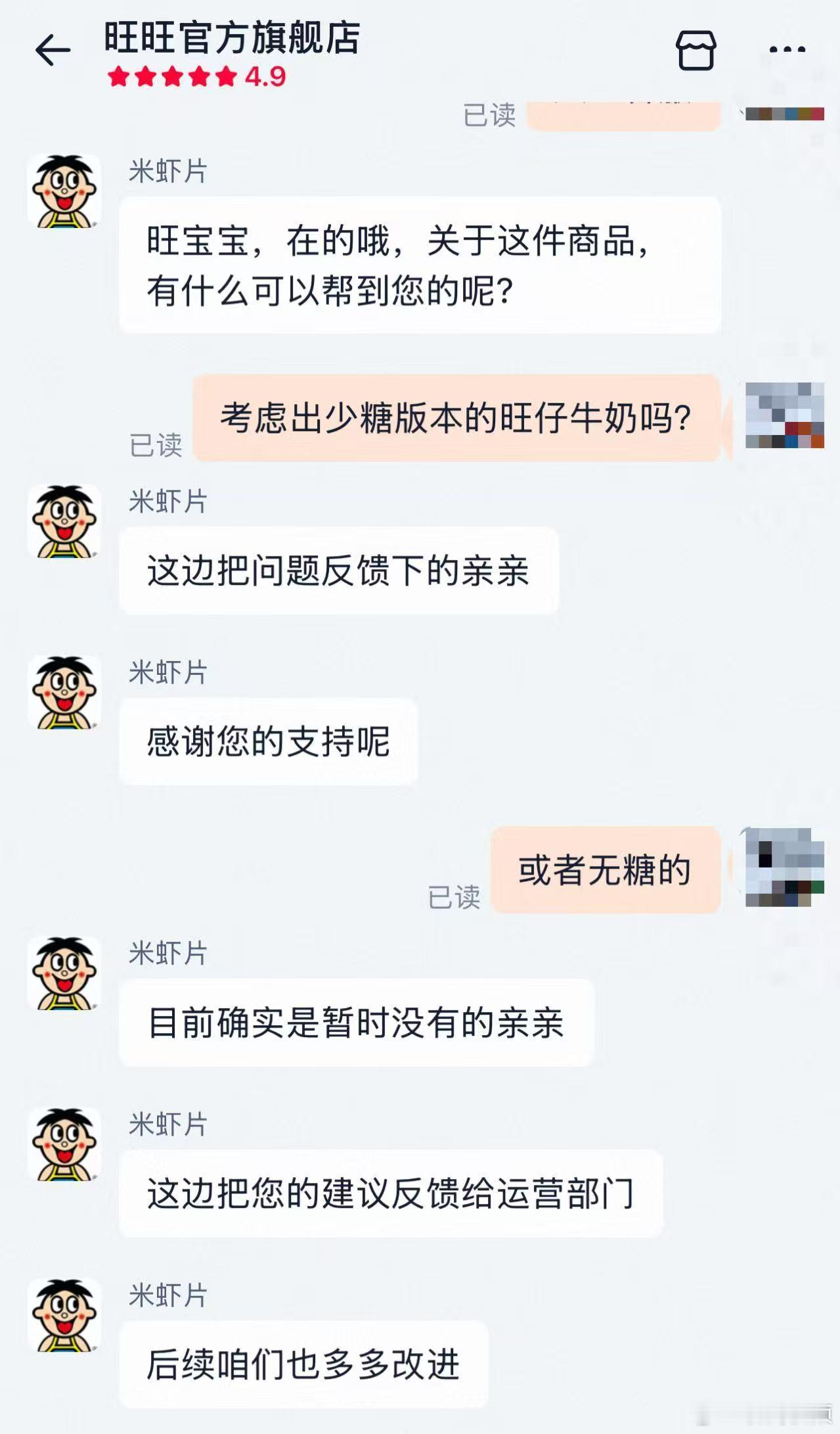 【旺旺回应网友集体呼吁减糖：会反馈给运营部门，后续多改进】旺旺客服称后续会多改进