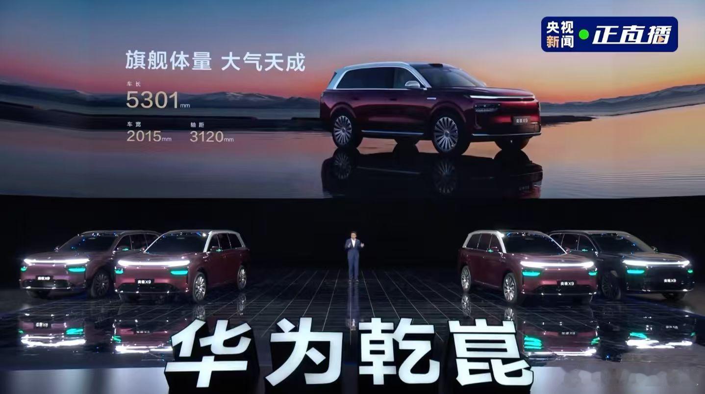 2026华为乾崑技术大会上，东风与华为联合打造的奕境首款旗舰六座SUV——奕境X