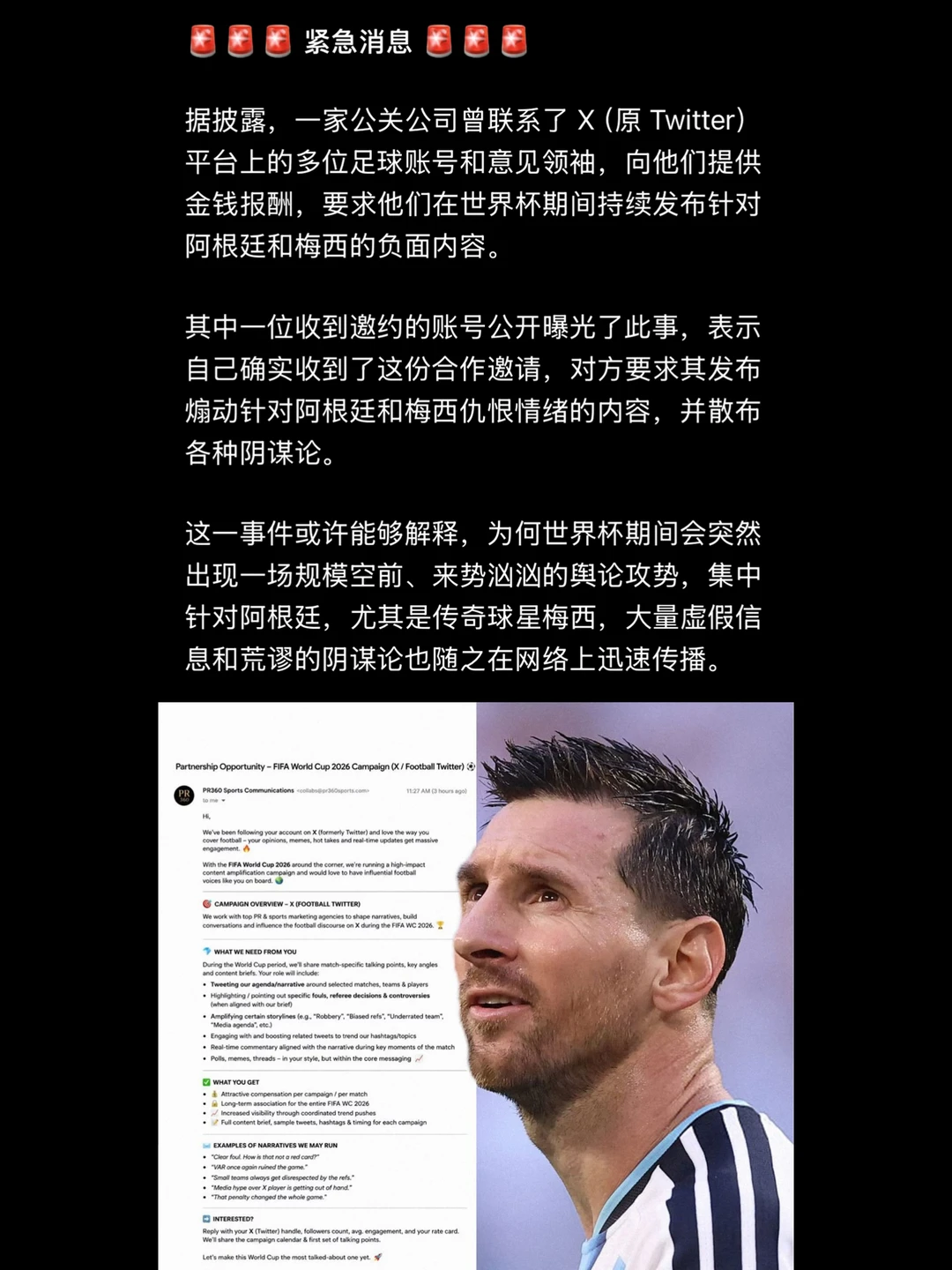 🚨紧急！大量博主收到煽动仇恨梅西的任务！