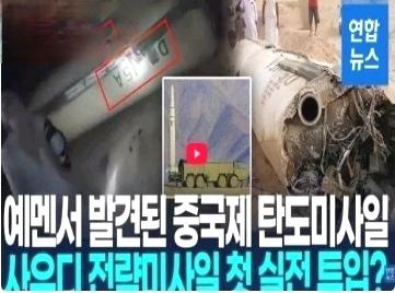 东风15推进器残骸现身中东战场，胡塞和沙特到底谁用了？

据Army Recog