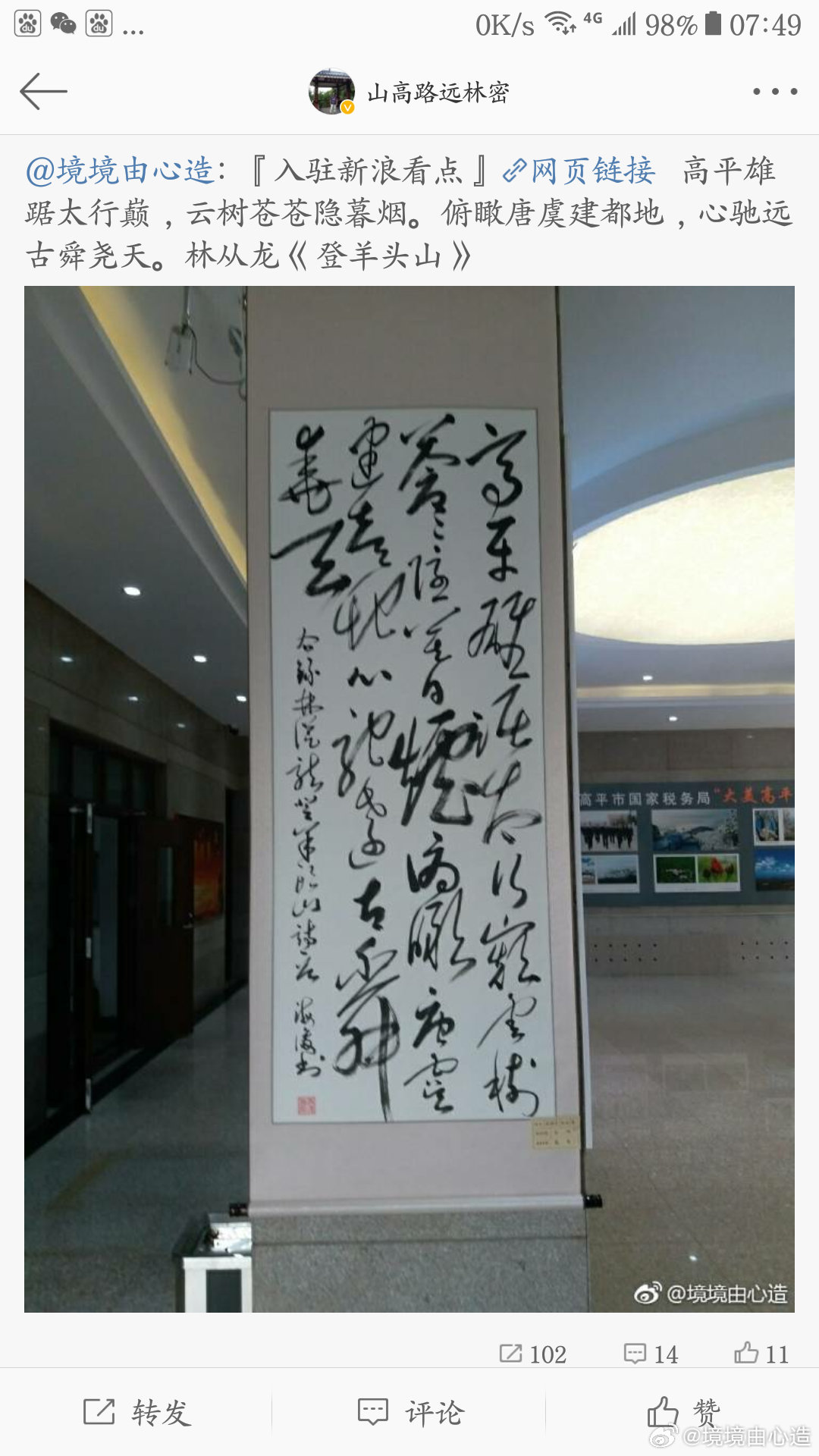 书法名家微博大展