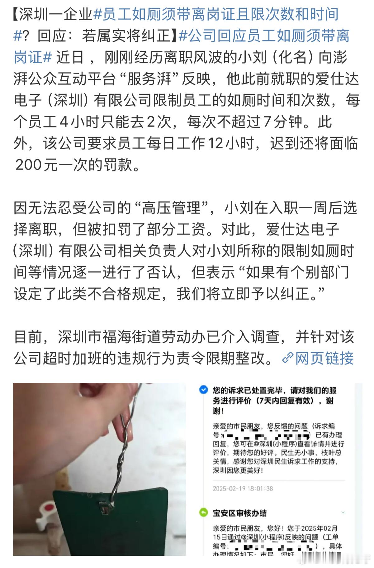 深圳的公司[允悲][允悲]著名牛马城4个小时只能去两次，每次不能超过七分钟[允悲