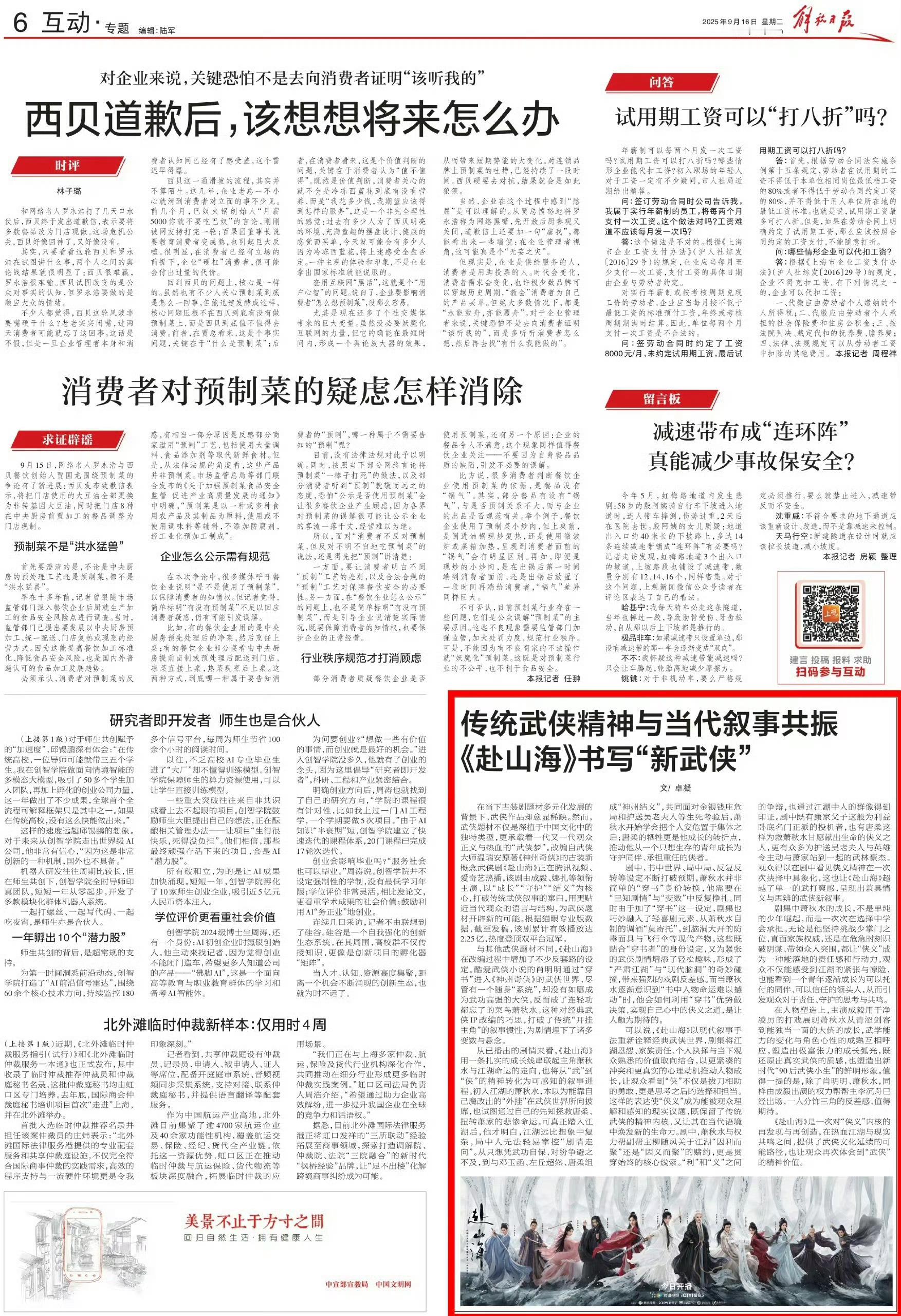 解放日报发成毅赴山海解放日报称赞赴山海解放日报发成毅赴山海，不错，[期待] ​​