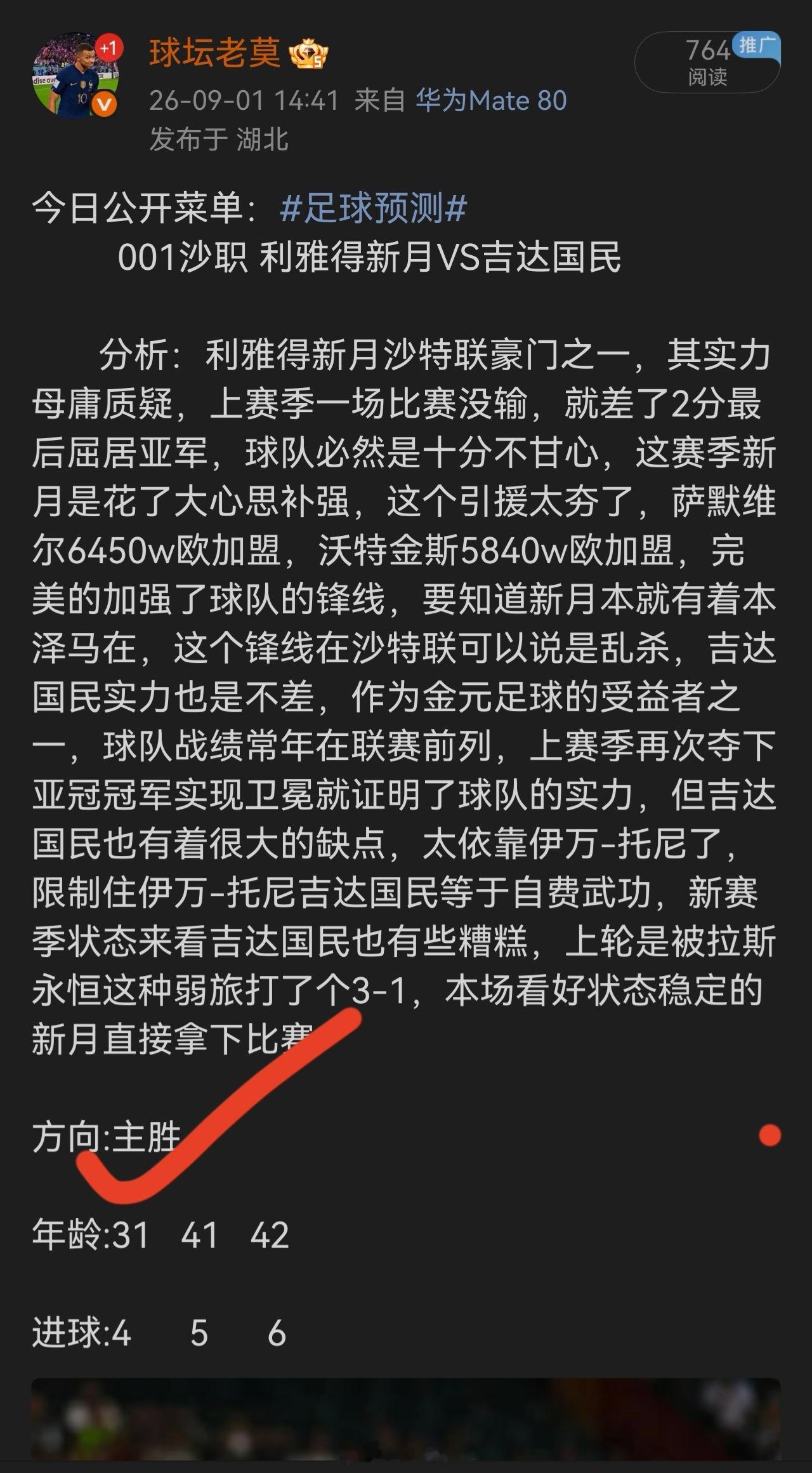 昨日公开菜单拿下三场[打call][打call][打call]足球 ​​​