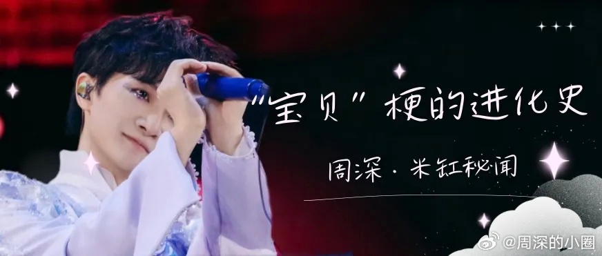 周深  风雨同周深情不移  周深2026深深的巡回演唱会 📣深深的小圈vx公主