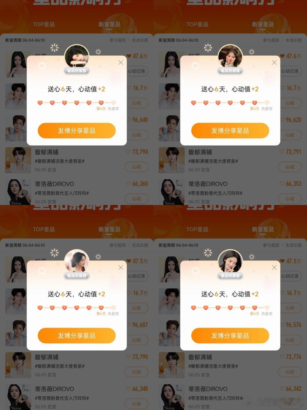 6.10星品  专栏 · 991投票箱