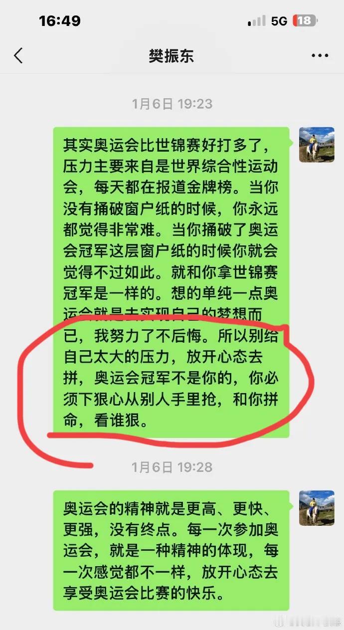 真没想到！吴敬平指导晒出与樊振东的聊天记录，这句话太值得细品，网友评论炸锅了！