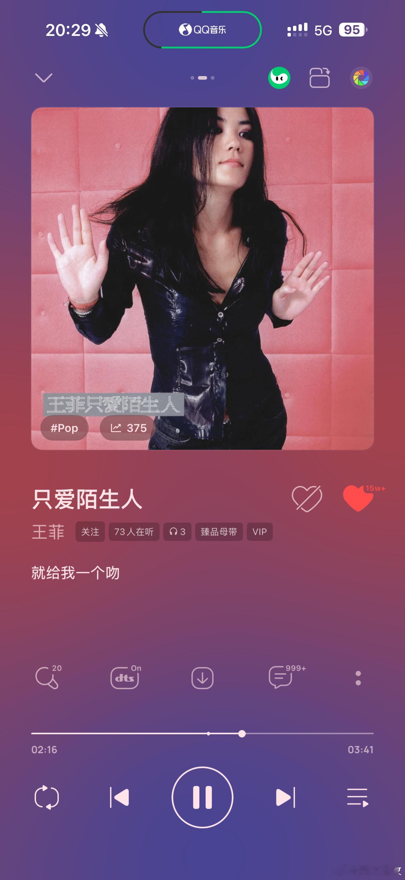 其实我也只爱陌生人 