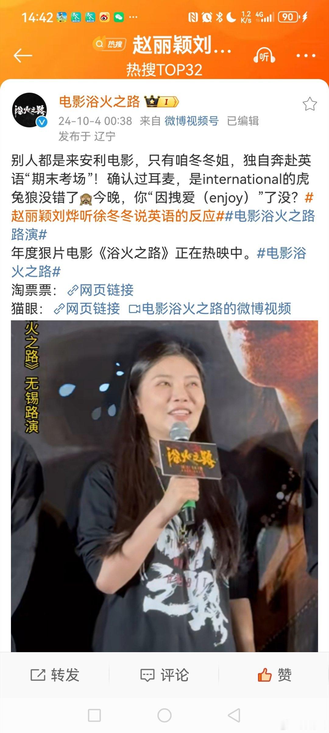 #赵丽颖刘烨听徐冬冬说英语的反应#  无锡路演现场，演员用英语推荐电影，她说的英