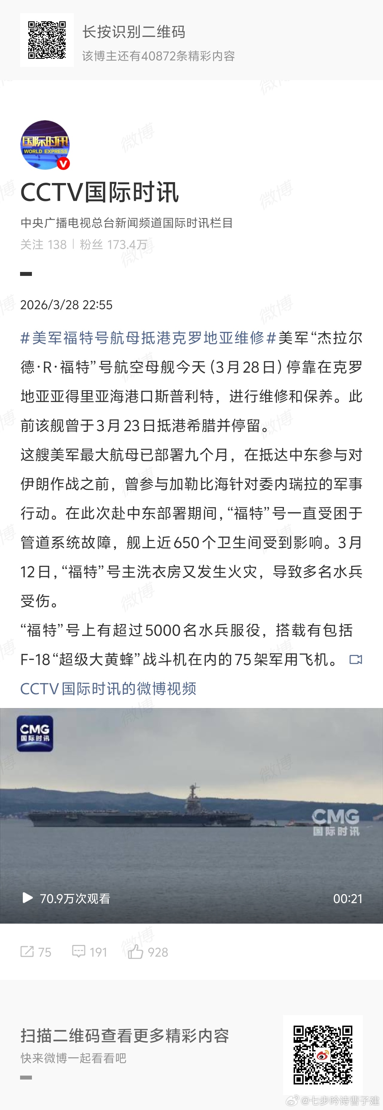 美军福特号航母抵港克罗地亚维修paper tiger纸老虎是吧 