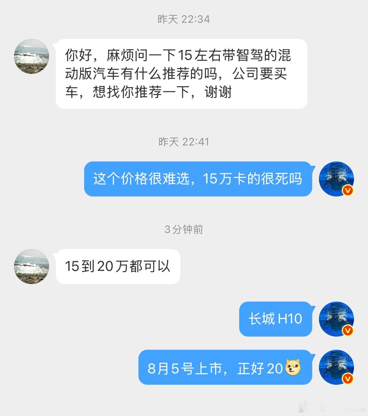 有朋友让推荐一台15万左右带智驾的混动车。公司用。我说15万很难选。要么不带智驾