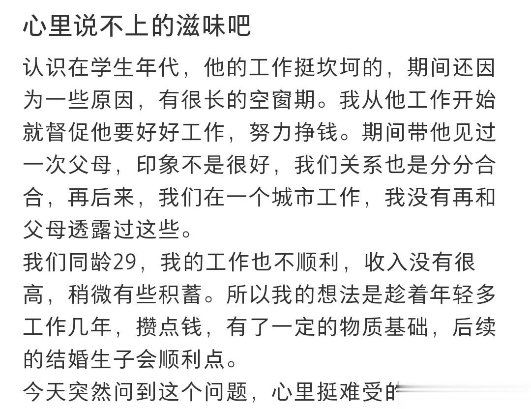心里说不上的滋味吧…… ​​​