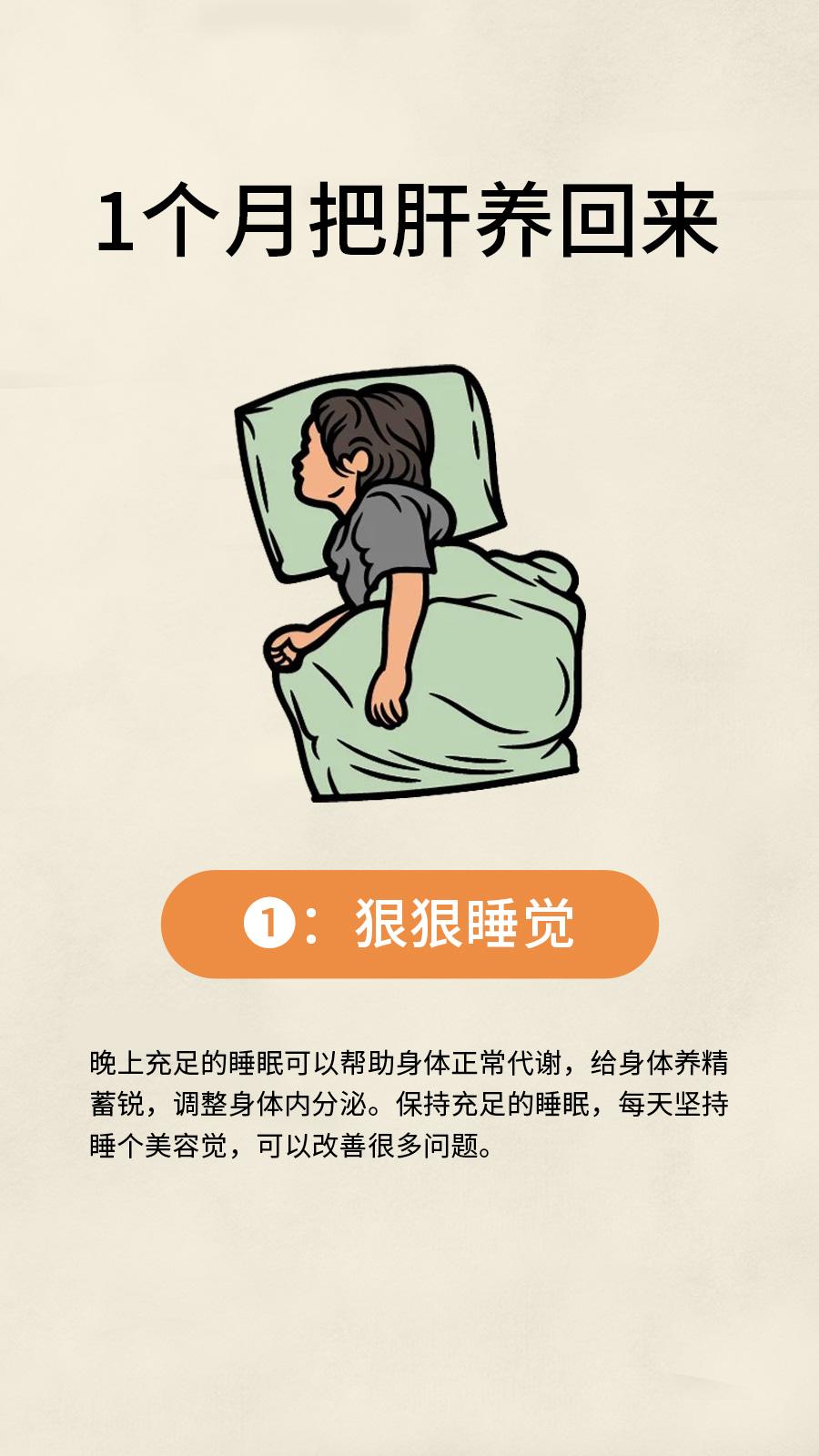 春季养肝，一个月把肝养回来。