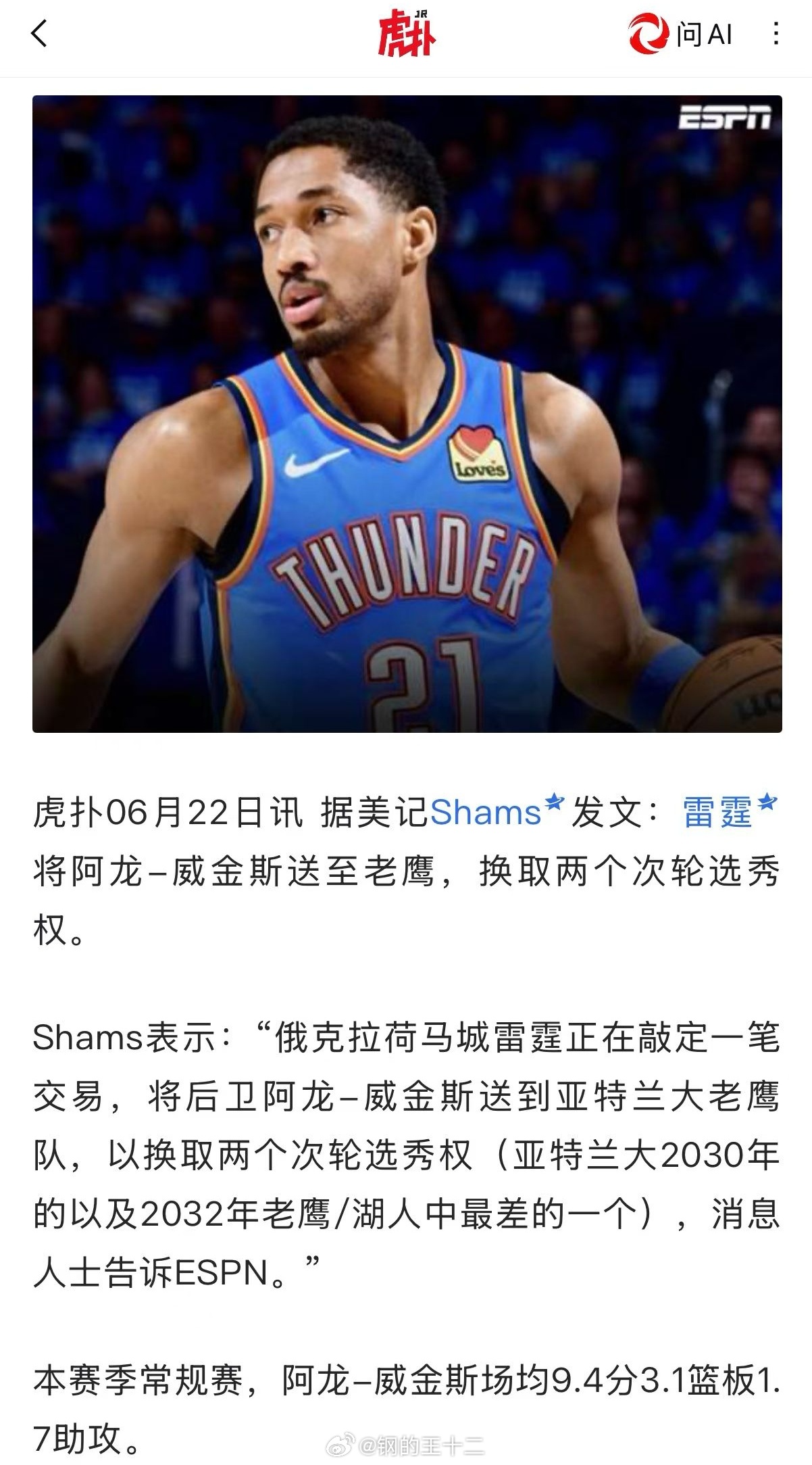 NBA不可避免的路径--夺冠之后拆球队每一个球队夺冠了都证明他的球员确实有较强的