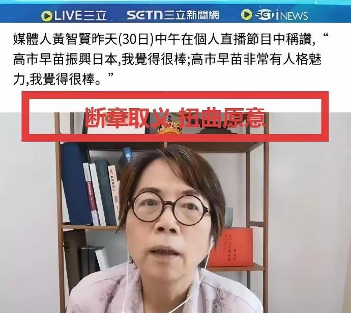 台湾媒体人黄智贤7月4日在头条发长文澄清她6月30日涉高市早苗的直播，她表示，她