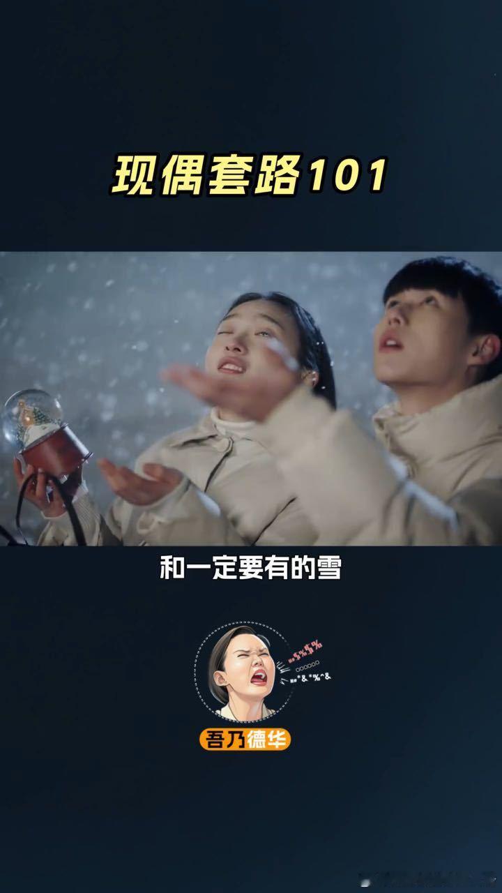 国产现偶的套路101为什么现偶男女主一定要有个小可怜 现偶里考试出事率比现实高太