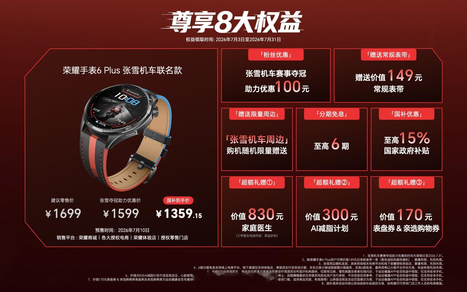 荣耀张雪机车联名款有点种草了1、拥有专属“昂昂昂”机车提示音，还有机车表盘、开机