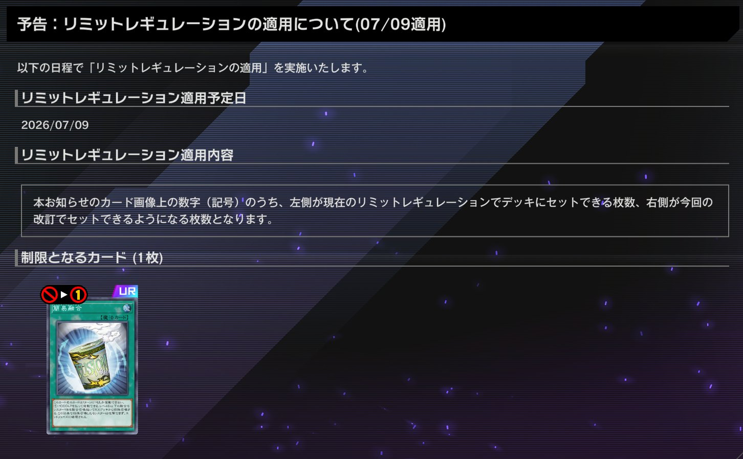 游戏王MASTER DUEL 0709禁卡表预告1简易融合 