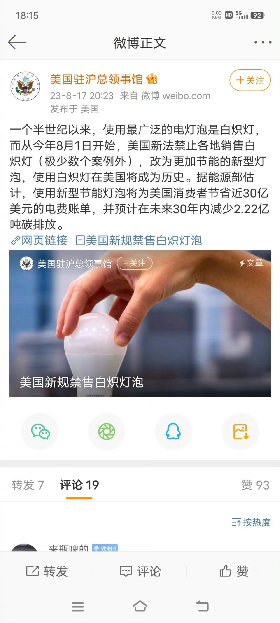 美国，拿个破电灯泡作秀，30年才减少2亿吨碳排放，加拿大山火随便一烧就是10亿吨