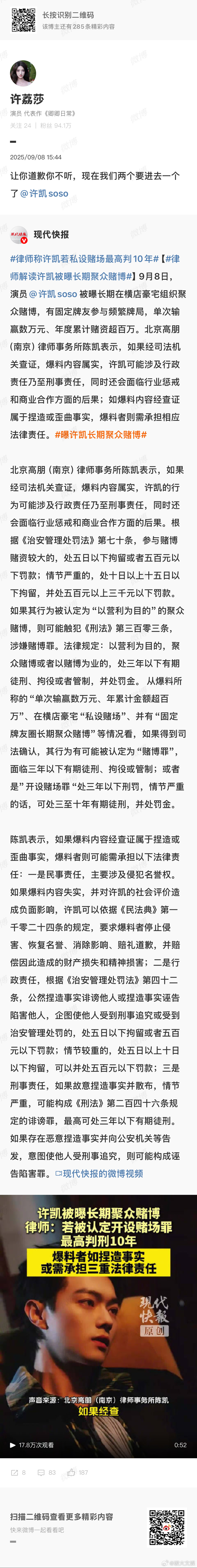 许荔莎让你道歉你不听许荔莎现在我们两个要进去一个了许荔莎现在我们两个要进去一个了