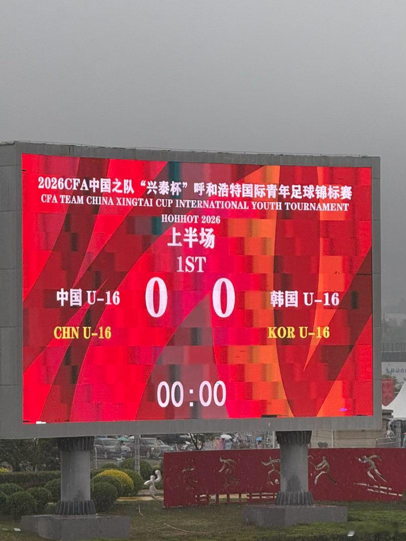 国少u17亚洲杯国足 看10年龄段队伍