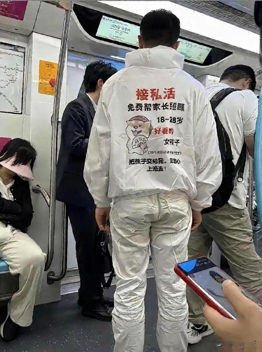 今天刷到这一张照片，说实话看得人心里很不舒服！好好的公共场合，后背印着这种调侃玩