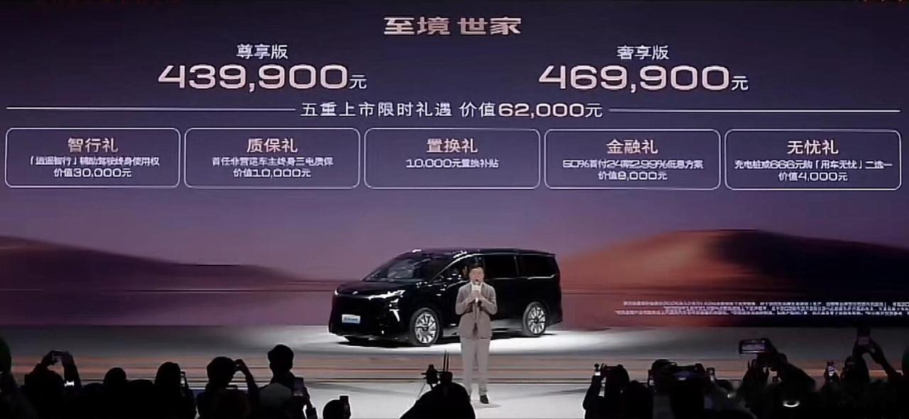 别克至境世家的价格终于公布了，尊享版43.99万、奢享版46.99万，第一反应是