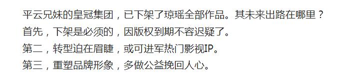 平家掌握的皇冠出版社已经把琼瑶的作品都下架了

可能是因为版权已经转到了琼瑶儿媳