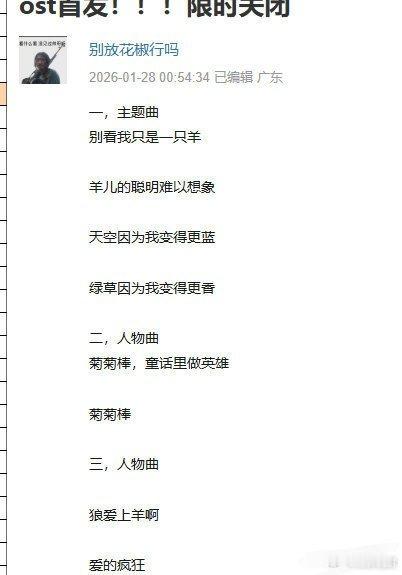 【二胖辟谣】生命树 ost这个瓜是假的 