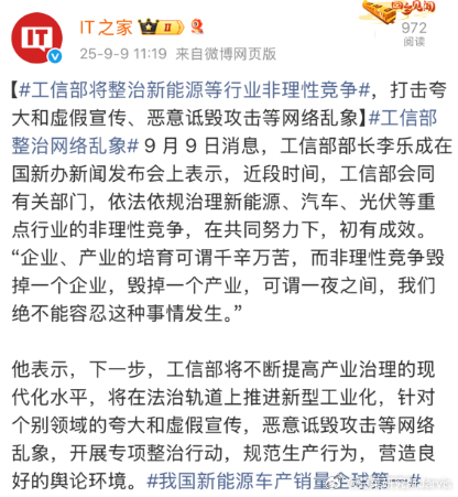 工信部将整治新能源等行业非理性竞争 赶紧干活！而且不要定向监管，一视同仁干！大v