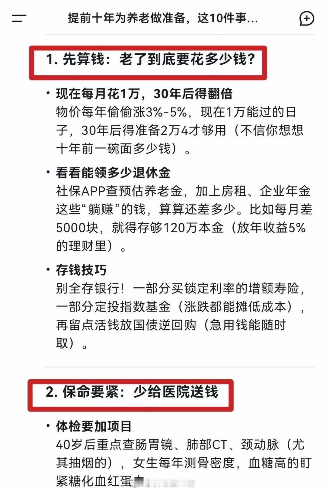 DeepSeek深度分析：提前十年为养老做准备，这10件事你得马上着手 