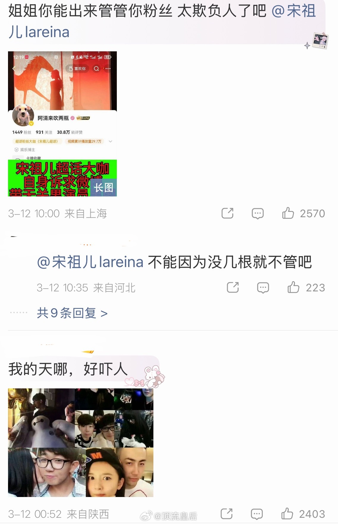 宋祖儿评论区被占领了，这是发生了啥？ 