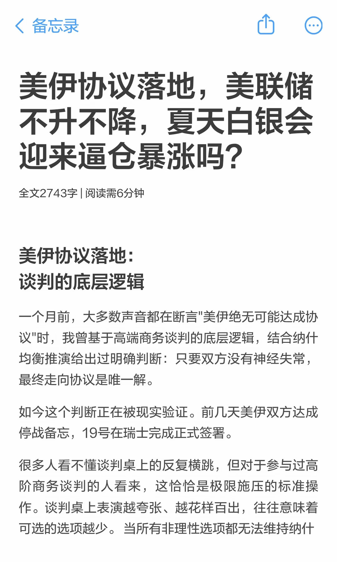 美伊协议落地，美联储不升不降，夏天白银会