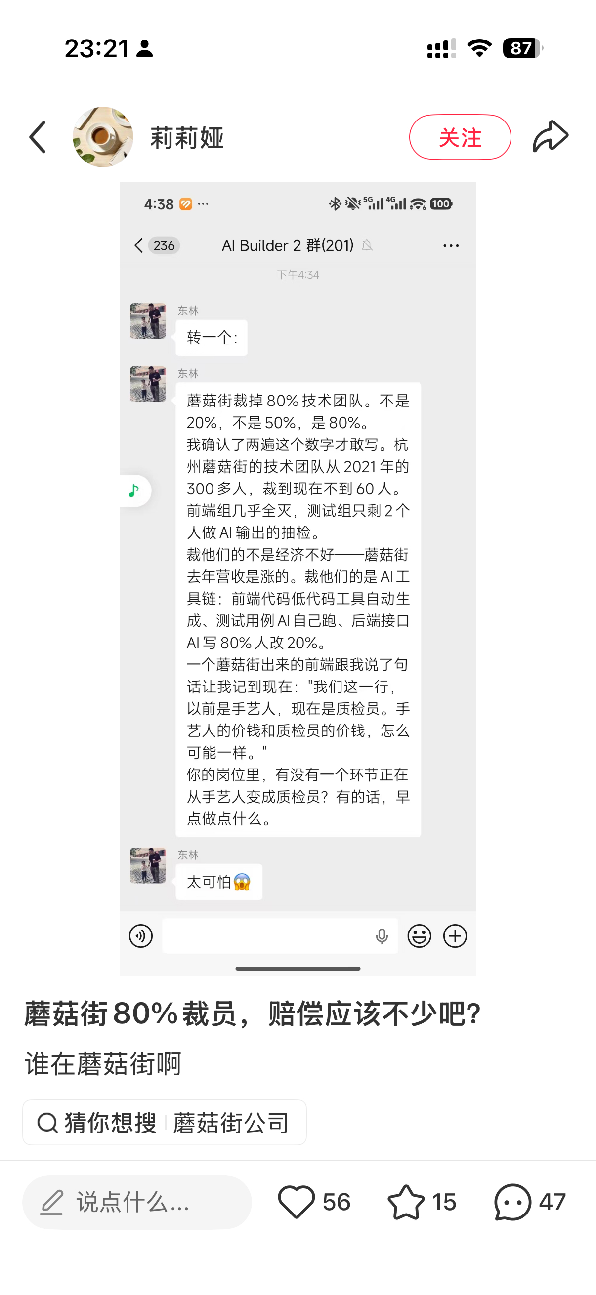 技术裁80% 